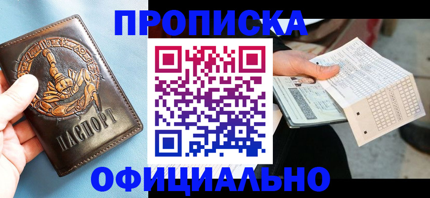 временная регистрация законно в Славянске-на-Кубани