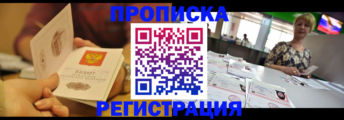 регистрация в Славянске-на-Кубани