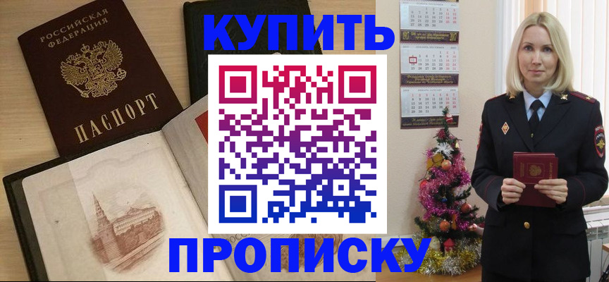 прописка ребенка в Славянске-на-Кубани