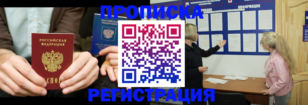 прописка штамп в Славянске-на-Кубани